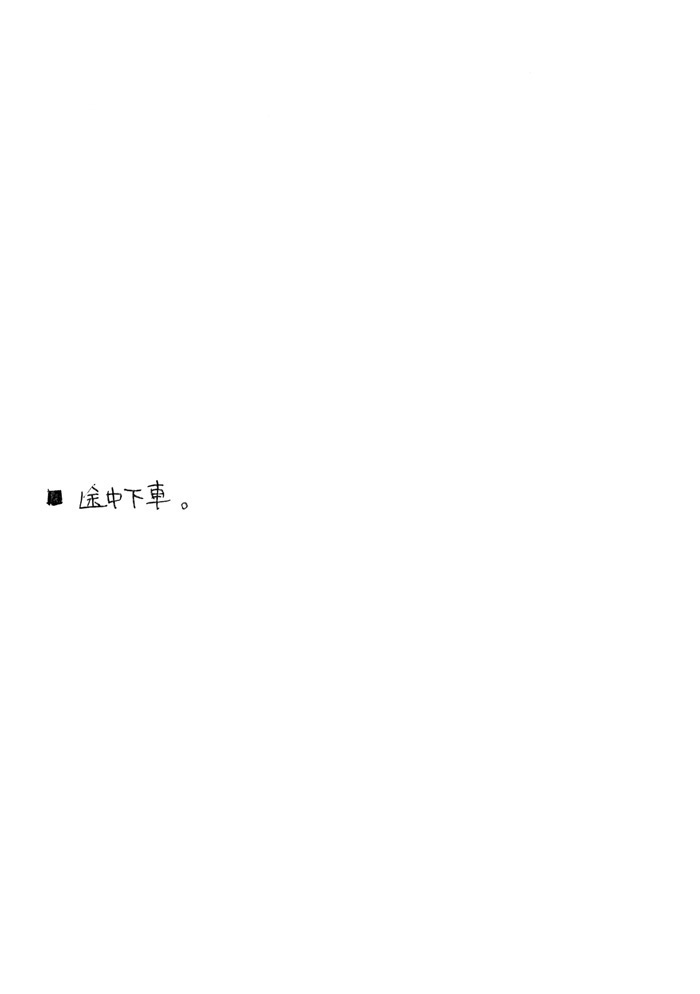 Tochuugesha