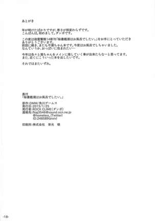 Hishokan Ushio wa Ofuro de Shitai. - Page 17