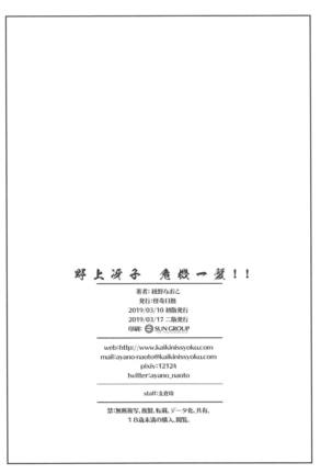 Nogami Saeko Kikiippatsu!! Page #25