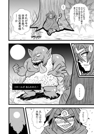 Yuusha Smile!? Page #7