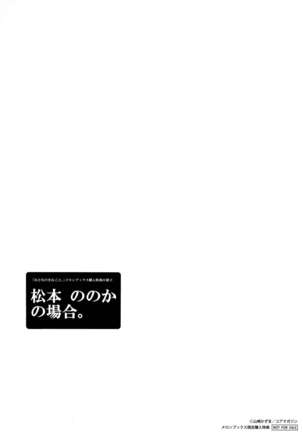 IN CASE OF NONOKA MATUMOTO Melonbooks Tokuten 8P Shousasshi