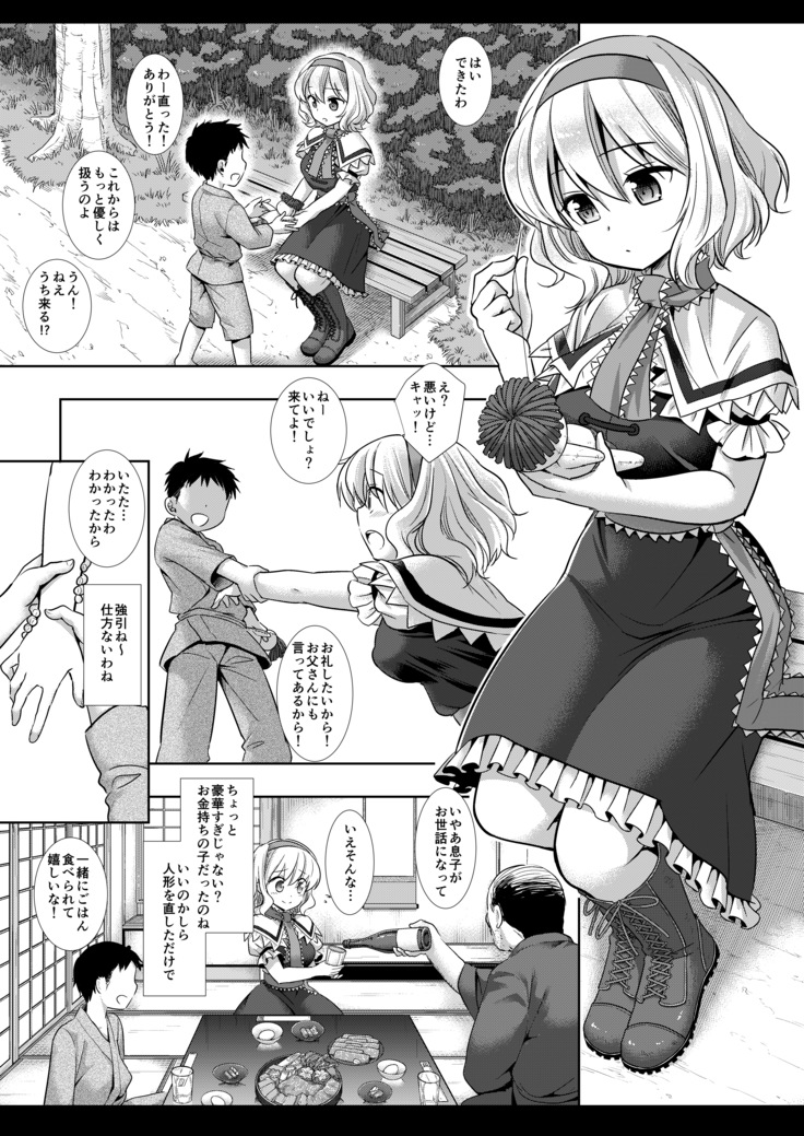 Touhou Ryoujoku 45 Alice