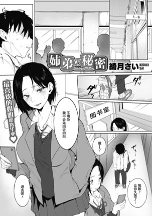 Shimai no Himitsu Page #2