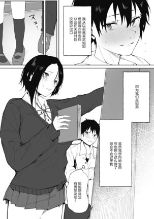 Shimai no Himitsu Page #4