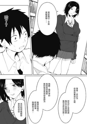 Shimai no Himitsu Page #6