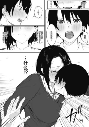 Shimai no Himitsu Page #8