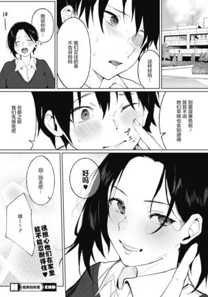 Shimai no Himitsu Page #25