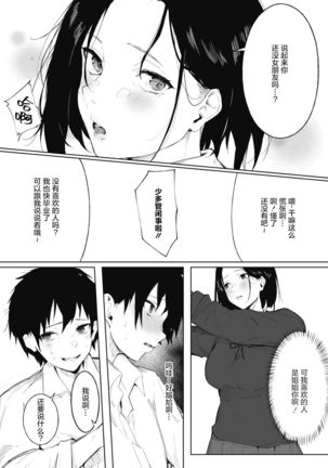 Shimai no Himitsu Page #5