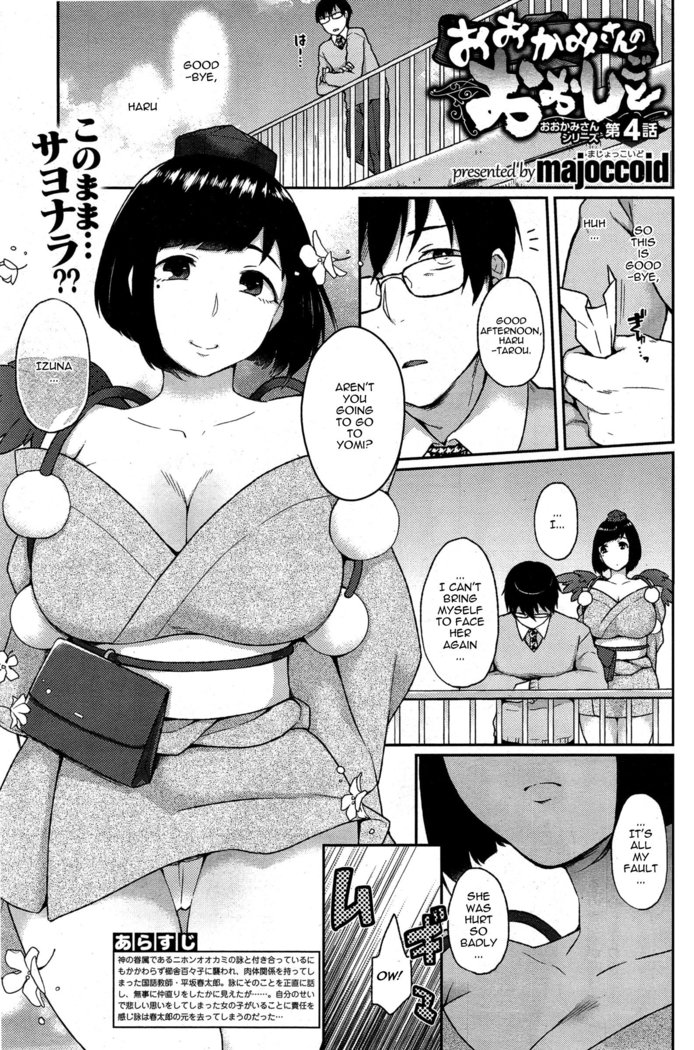 Ookami-san no Ooshigoto | A Wolf's Job Ch. 1-4