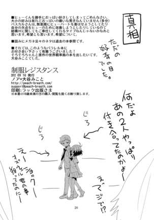Seifuku Resistance Page #26