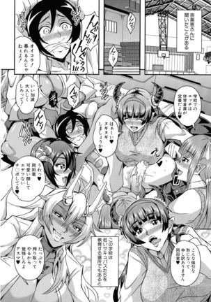 Boku to Succubus Mama-tachi to no Harem Life Page #79