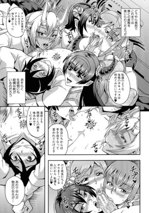 Boku to Succubus Mama-tachi to no Harem Life Page #80