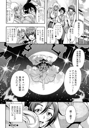 Boku to Succubus Mama-tachi to no Harem Life Page #103