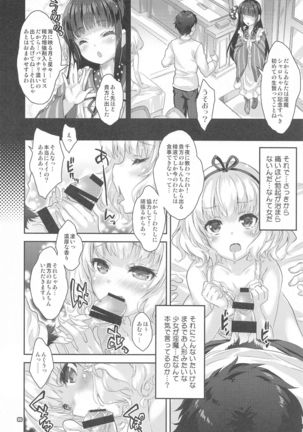 Succubus Sharo-chan no Gohoushi Page #6