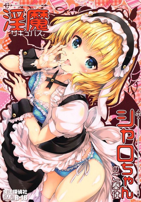 Succubus Sharo-chan no Gohoushi