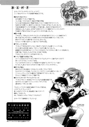 Yappari NagiHono - Page 70