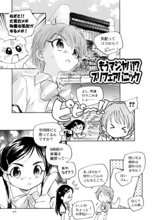 Yappari NagiHono Page #69