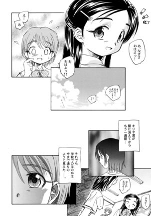 Yappari NagiHono Page #18