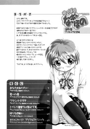 Yappari NagiHono Page #4