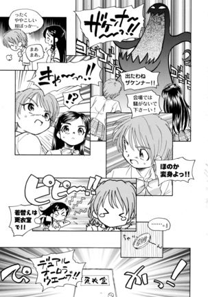 Yappari NagiHono Page #67