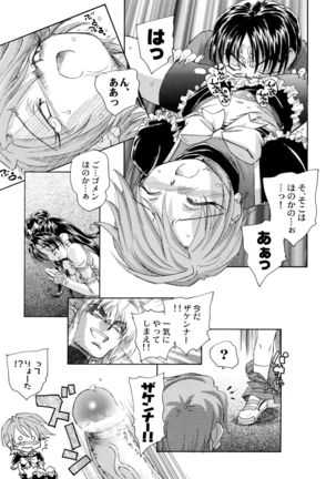 Yappari NagiHono Page #55