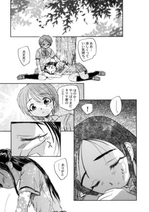 Yappari NagiHono Page #23