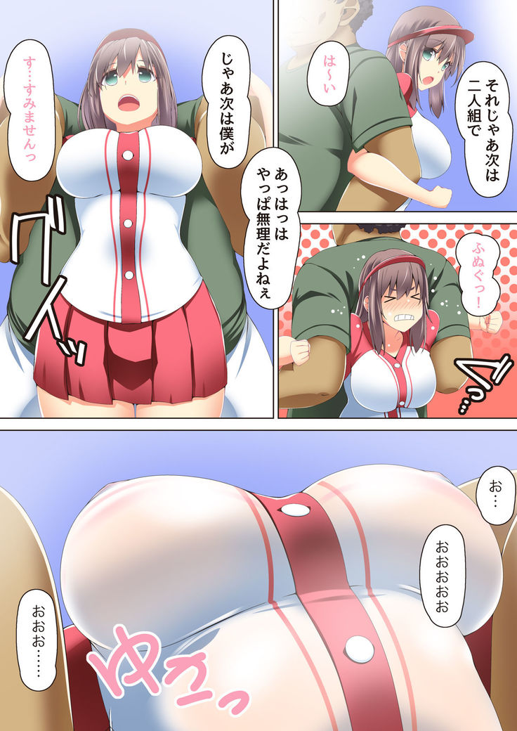 Chiisai Uniform de Kusayakyuu No Renshuu no Hazu ga Ecchinakoto Shitete,