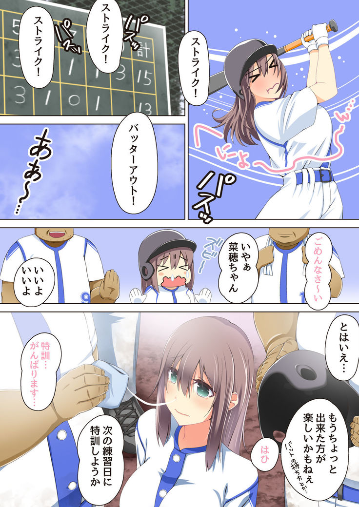 Chiisai Uniform de Kusayakyuu No Renshuu no Hazu ga Ecchinakoto Shitete,