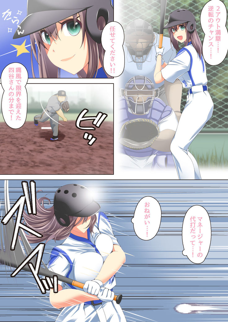 Chiisai Uniform de Kusayakyuu No Renshuu no Hazu ga Ecchinakoto Shitete,