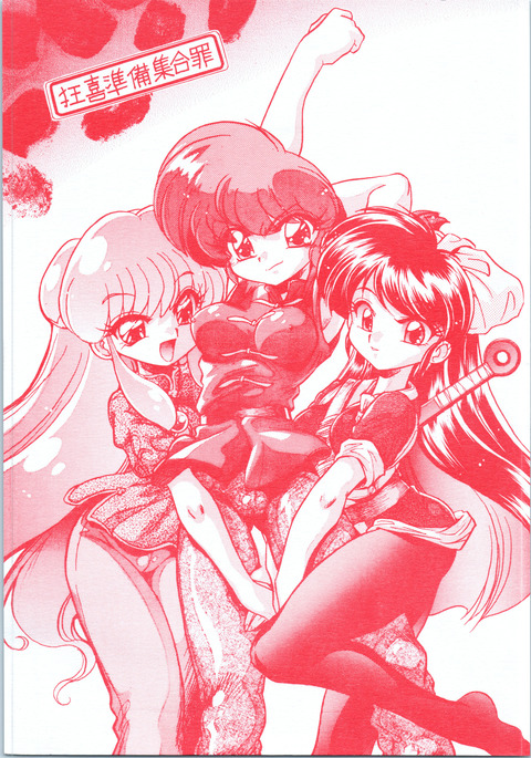 8.Mouiidesu - Kyouki Junb Shugouzai