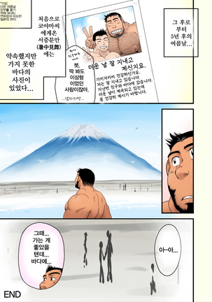 Ano Natsu Ichiban Shizuka na Umi | 그 여름 가장 조용한 바다 - Page 28