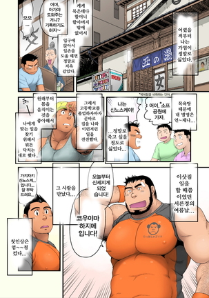 Ano Natsu Ichiban Shizuka na Umi | 그 여름 가장 조용한 바다 Page #3