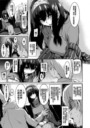 Fumika to Saimin - Page 6