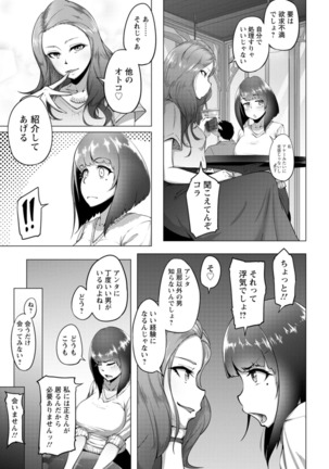 Bitch Friend Netori no Sahou Page #167