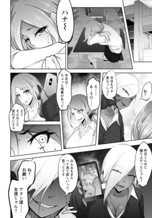 Bitch Friend Netori no Sahou Page #86