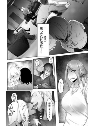 Bitch Friend Netori no Sahou Page #80