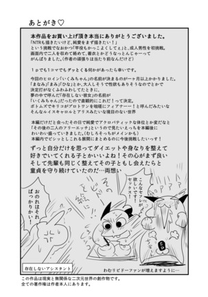 僕を2年間想い続けて同じ大学に入学してきた内気な爆乳後輩ちゃんとのいちゃラブセックス - Page 44