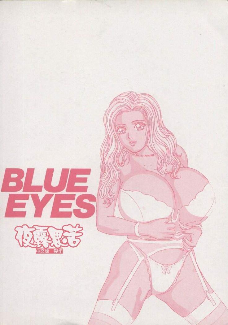 BLUE EYES 2 | 藍眼女郎 2