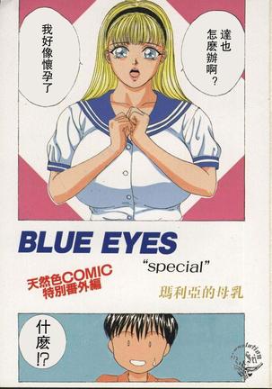 BLUE EYES 2 | 藍眼女郎 2