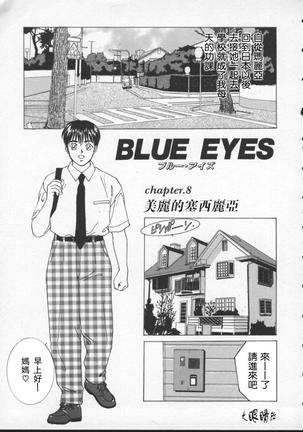 BLUE EYES 2 | 藍眼女郎 2 Page #46