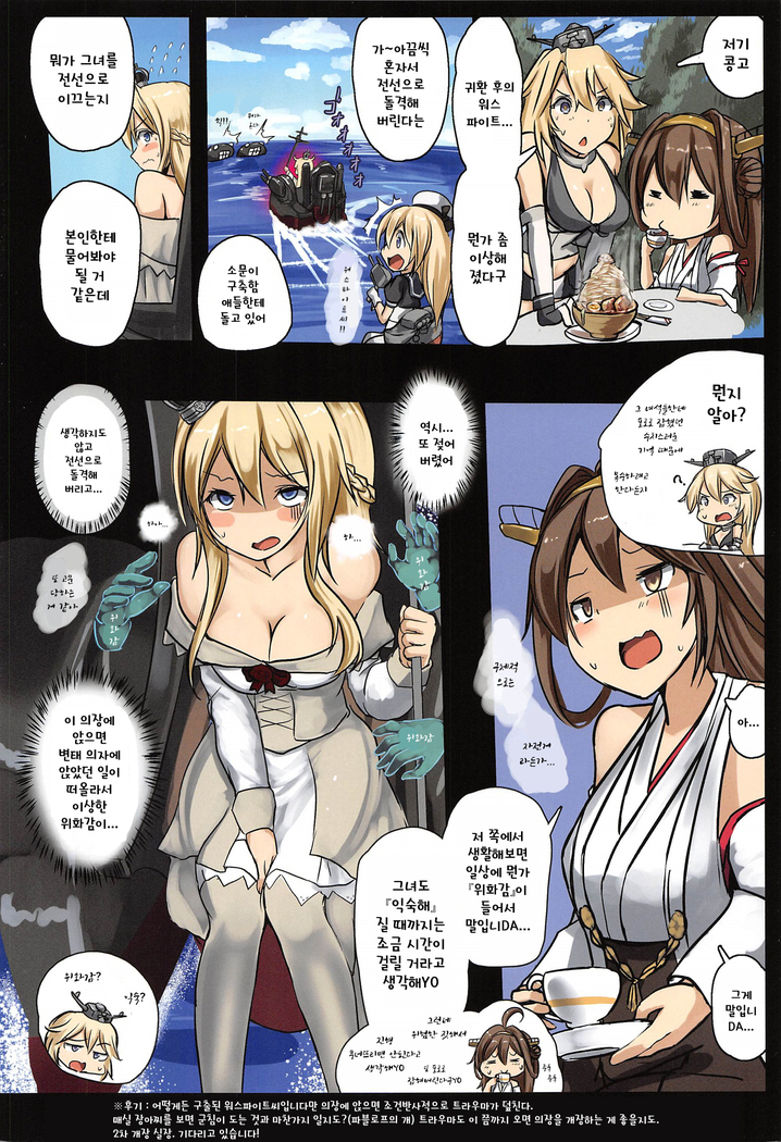 Senkan Warspite Jinmon Chousho