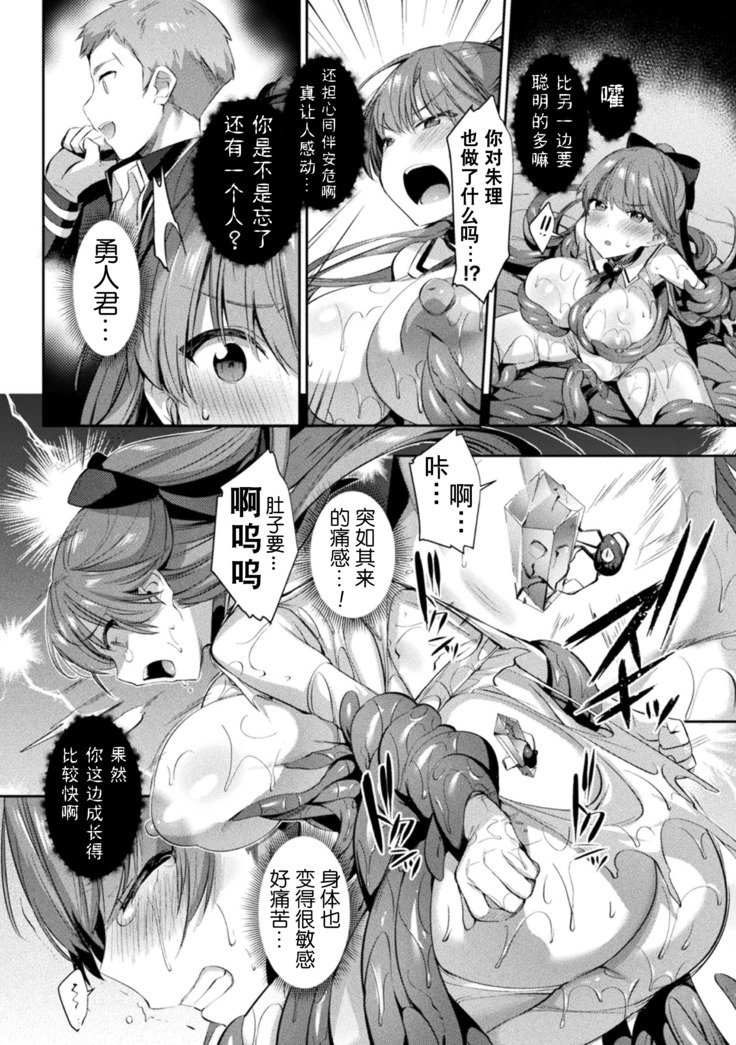 聖煌戦姫ジュエルルミナス 乙女ふたり堕つる時 2