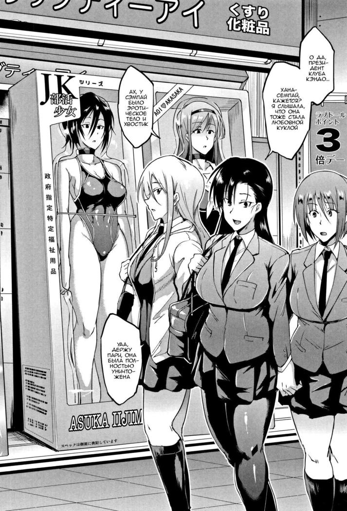 Dolls Ch. 8