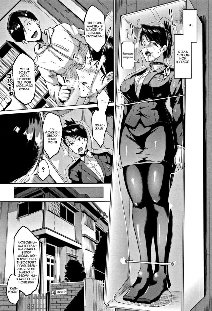 Dolls Ch. 8