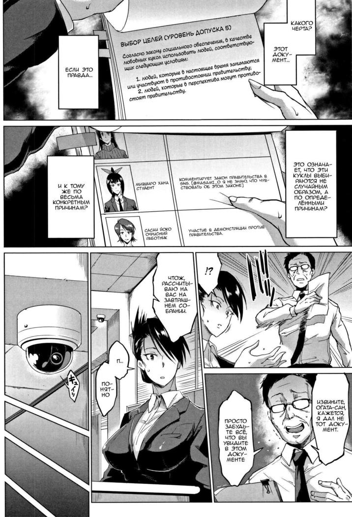 Dolls Ch. 8