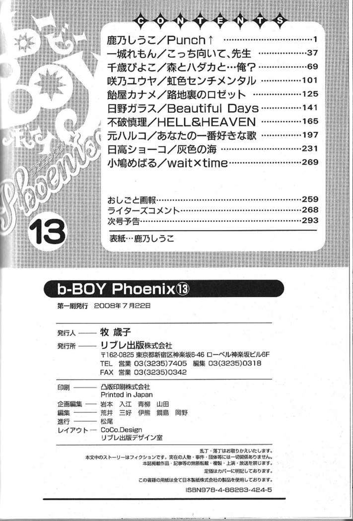B-BOY Phoenix 13 Tenishoku Tokushū