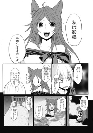 影狼ちゃんがおねショタする本 - Page 6