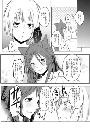 影狼ちゃんがおねショタする本 Page #23