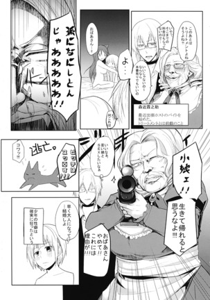 影狼ちゃんがおねショタする本 - Page 24