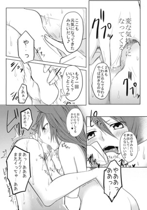 影狼ちゃんがおねショタする本 - Page 15